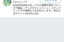 【けもフレ】ケロロ公式、「吉崎観音は嫉妬に狂うような人じゃない」というツイートを３分で速攻「いいね」するｗｗｗｗｗｗ