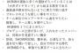 EX大衆の総監督と支配人対談が素晴らしい件！「チーム推し箱押しを増やす」「自分で何かする時代」「選抜枠を実力で取り返す」2 	