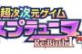 『超次次元ゲイム ネプテューヌRe；Birth1＋』発売日が2018年5月31日に決定！価格も判明