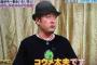 【悲報】コウメ太夫さん、女子カーリング代表に擦り寄る