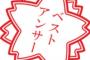 【悲報】知恵袋民「なんJは差別ばかり」「時間の無駄」