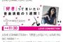 【欅坂46】3/1放送 ラジオ『LOVE CONNECTION』に今泉佑唯が出演決定！ずみこ、ラジオ仕事に向いてそうだな