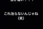 中井りか「首が痛い！！！ これ治らないんじゃね（笑）」	