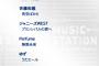 【欅坂46】3/9放送「ミュージックステーション」に欅坂46出演決定！6th曲『ガラスを割れ！』を披露