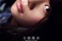 【画像】小畑優奈、16歳の“センチメンタル美少女”が「ヤングガンガン」表紙にwwwww