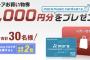 【乞食速報】ソニーストアお買い物券５００００円分をプレゼント