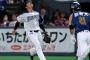 【悲報】清宮の守備、酷すぎる