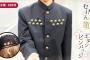 【朗報】「先輩、第二ボタンください！」→ モテ男必見の制服が登場ｗｗｗｗｗｗｗｗｗｗｗｗｗｗｗｗ
