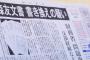 【森友文書】近畿財務局で決裁に関わった27人「全員」が書き換えを否定ｗｗｗｗｗｗｗｗｗｗｗｗｗ 	