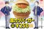 【朗報】モスバーガー、学生限定にボリューム満点「部カツバーガー」を250円で販売！