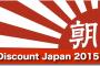 朝日新聞、撤退戦開始ｗ　「同一文書書き換え」を事実上撤回ｗｗ　でも謝らないｗｗ