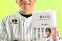 ロッテ井口監督、本を出す「変わろう。」