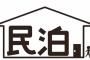 民泊を利用しようとしたら、部屋に外国人の死体が転がってたんだが・・・