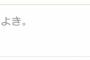【欅坂46】米谷奈々未のブログタイトルが『スマブラ。よき。』もしかして米さんスマブラガチ勢なのかな？