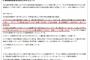 【速報】財務省文書　削除されていた政治家の名前は「平沼赳夫」「鴻池祥肇」「鳩山邦夫」