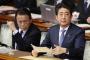 【これはヤバい】森友問題、自殺した職員の『メモ』に凄いこと書いてるー((((；ﾟДﾟ))))ｶﾞｸｶﾞｸﾌﾞﾙﾌﾞﾙ