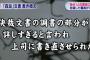 【財務省・自殺遺書】自殺職員｢勝手にやったのではなく財務省からの指示があった、自分１人の責任にされてしまう、冷たい｣