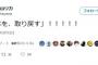 香山リカの反安倍宣言が『露骨すぎるパクリすぎて』周囲が唖然。本気で追い詰められている模様