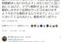 香山リカ「安倍総理解約ボタンポチッ 連打連打！」