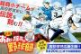 最強！都立あおい坂高校野球部とかいう野球漫画 	