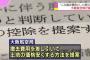 【野党＆マスゴミ終了】森友学園への土地売却、大阪航空局がごみ撤去費用として大幅値引きの提案と金額算定をしていたことが判明