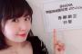 惣田紗莉渚「死ぬ気で神7をとりにいきます」