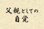 4ヶ月娘が初めて風邪引いたんだが、義母「単身赴任の義父が帰ってくるからゆっくり会わせてあげたいから泊まれ」旦那「孫に会えないなんてﾊﾟﾊﾟﾝｶﾜｲｿｳ！」