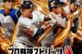 【プロスピA】プロ野球興味ないのにこのゲームやってる人もおるらしい