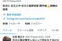 【正論】吉見くん（日大三野球部）「俺たちの握手拒否は外国人がいただきます言わないのと同じ」 	