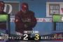 今日1番悲惨な負け方したチームｗｗｗｗｗｗｗｗｗｗｗｗｗ
