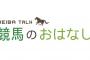 SKE48松村香織、今夜21時配信のFRESH!「競馬のおはなし」に出演！