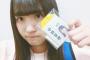 SKE48中野愛理「記念すべき一番最初のブログという事でかるく自己紹介の方をさせてくださいっ」