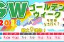 新入社員さん、5月1日、2日に有給を取ってまう…