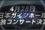 【ガイシコン】昼公演と夜公演の間に昼飯食える所あるかな？