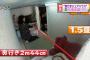 【衝撃】渋谷区1.5畳の家賃ｗｗｗｗ（画像あり）