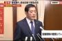 【加計報道】愛媛県知事「法的にクリアし専門家の審査も経て認可が下り開学した。（マスコミは）学生に配慮を」（動画）