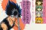 【幽遊白書】飛影が言わなそうでギリギリ言うラインを探る