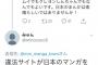 【悲報】漫画村が漫画タウンと改称したことでとんでもない風評被害が発生してしまう・・・