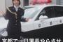 高木菜那さんの警官コスプレｗｗｗｗｗ（画像あり）