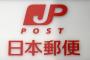 日本郵政非正規｢正社員との待遇の格差は許さない！｣日本郵政｢分かったンゴ｣