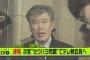 【緊急速報】福田次官がテレ朝社員にセクハラ？！ 午前0時から会見へｗｗｗｗｗｗｗｗｗｗｗ