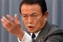 【悲報】麻生太郎さん「G7の説明からした方がいいんじゃねぇか？(開催しているのはG7ではなくG20)」