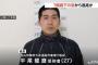 【画像あり】脱獄した平尾受刑者、とんでもないあだ名で呼ばれていた