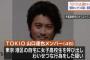 TOKIO山口達也メンバー、JK強制わいせつ容疑で書類送検！NHK「Rの法則」で知り合った女子高校生を自宅に呼び無理やりキス！飲酒強要も？被害者とは示談成立し被害届取り下げ！