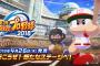 パワプロ2018発売まであと1時間！