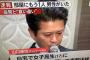 【速報】ＴＯＫＩＯ 山口達也メンバー　部屋にもう１人男性がいた　会見と食い違い