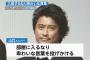 【悲報】　山口達也(46歳)「遊びにおいで」→強制キス→拒否→「何もしないなら帰れ！」ｗｗｗｗｗｗｗｗｗｗｗｗｗｗｗｗ