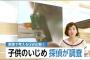 いじめ、探偵が調査するワケ・・・