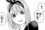 五等分の花嫁 四葉闇回