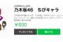 【乃木坂46】LINE着せかえが 『乃木恋』ちびキャラバージョンで登場！